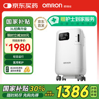 欧姆龙 OMRON 3L升制氧机医用家用吸氧机轻音遥控语音老人孕妇带雾化Y-3101W