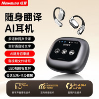  Newmine/纽曼 多种语言实时翻转写音视频 智能蓝牙耳机  有线充电 Type-C 黑色
