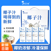 赞漾 椰小帽椰子水鲜榨纯椰子250ml*10瓶一箱100%果汁椰汁饮料零添