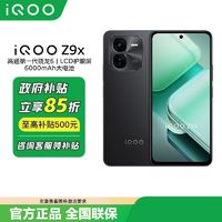 百亿补贴：iQOO vivo iQOO Z9x手机6000mAh电池第一代骁龙6