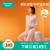 全棉时代 孕妇月子服秋冬哺乳喂奶风柔棉保暖秋衣秋裤套装 粉160