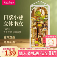 若来 Rolife 书立日落小巷立体拼图积木玩具diy小屋拼装模型情人节礼物