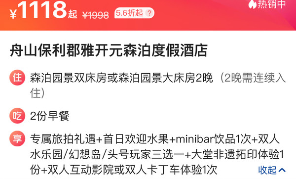 周末不加价，冬天10000m²水乐园玩到爽！舟山保利郡雅开元森泊度假酒店 森泊园景房2晚连住（含双早+双人水乐园/幻想岛/头号玩家3选1等）