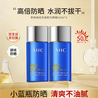 AHC爱和纯小蓝瓶防晒霜养肤防水防汗清爽不油腻50ml*2支