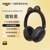 漫步者【加菲猫联名】FIT CAT主动降噪无线头戴式蓝牙耳机游戏音乐男女适用于小米苹果华为 金丝云白