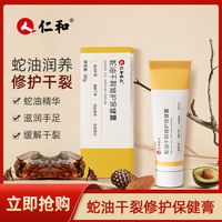 伊白云飞 冻疮膏冻伤手足干裂膏龟裂皲裂防冻护手霜男女蛇油膏