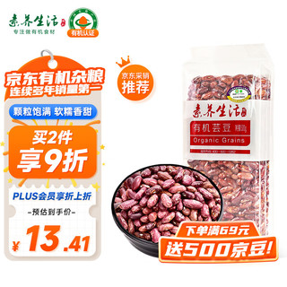 素养生活 有机红腰花豆 500g