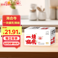 海会寺 白菜豆腐乳2盒 早餐霉豆腐香辣红腐乳小块装 腐乳酱成都火锅蘸料 一块腐乳辣味9块