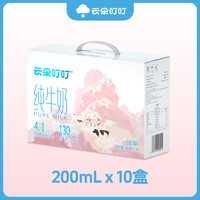 云朵叮叮 4.1g蛋白全脂生牛乳纯牛奶 200ml*10盒