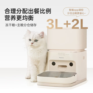Panasonic松下自动宠物喂食器高配视频语音版远程操控定时智能猫碗双粮仓 【视频交互】3L+2L喂食器高级版