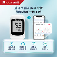 国补7折：三诺 Sinocare 血糖仪家用医用级自动调码低痛感低耗蓝牙可用脱氢酶血糖试纸 优智SC301 Air 100支套装