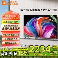 小米 Xiaomi 电视65英寸 144Hz高刷 3+64GB WiFi6 电视机 Redmi A Pro 65