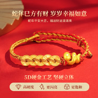 中国黄金 China Gold 本命年蛇年五帝钱卷卷蛇黄金手链女蛇年生日 卷卷蛇足金五帝钱红绳手链