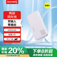 长城 充电宝10000毫安时双输入双输出大容量户外移动电源小巧轻巧便携适用于苹果华为