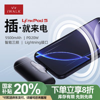 iWALK 5500毫安胶囊迷你无线充电宝口红大小20W快充适用iPhone14/13全系应急便携小巧可上飞机电源 黑色