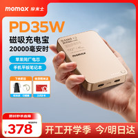 摩米士 苹果磁吸充电宝20000毫安35W快充移动电源适用iPhone16promax/15/14/13华为小米笔记本金色