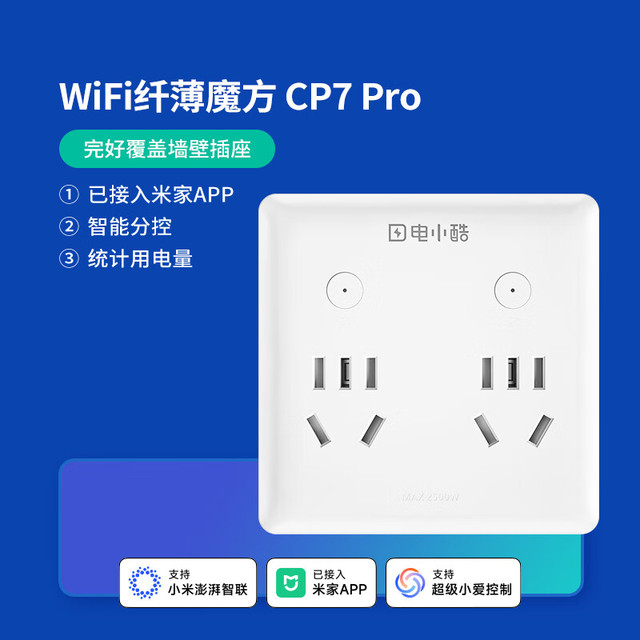 电小酷 gosund 1转8智能86型墙壁拓展插头CP7Pro 定时开关 电量统计 童锁 过载断电 已接入米家APP 30W快充插头