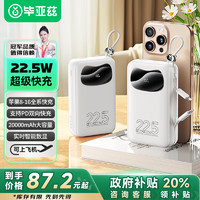 Biaze 自带双线充电宝20000毫安时 20W/22.5W超级快充 小黑猫便携移动电源储能户外电源 YD70-白色