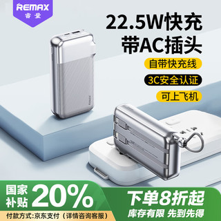 睿量 充电宝20000毫安自带线AC插头22.5W快充三合一便携移动电源适用苹果16华为小米可上飞机银色