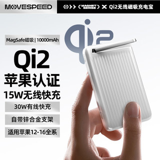 磁吸充电宝QI2.0认证 真无线15W+有线30W超快充10000毫安移动电源