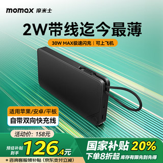 摩米士 30W充电宝自带线20000毫安时大容量双向快充支持苹果15/16可上飞机适用于小米华为iPad笔记本电脑 30W丨2万毫安丨支持苹果16 黑色