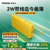 摩米士 30W充电宝自带线20000毫安时大容量双向快充支持苹果15/16可上飞机适用于小米华为iPad笔记本电脑