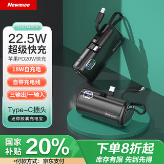 纽曼 胶囊充电宝5000毫安自带线快充迷你口袋移动电源支持苹果16/15华为小米等黑