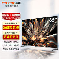 酷开 K6 85英寸MiniLED720分区144Hz超高刷液晶平板电视机新款