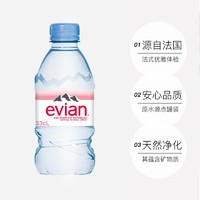 evian 进口天然矿泉水330mL*24瓶塑封装纯净水饮用水