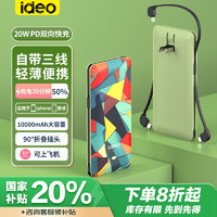 ideo 迷你充电宝自带线10000毫安20W快充带插头大容量可上飞机小巧便携移动电源 毕加索绿色