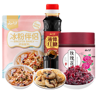 云山半冰粉伴侣20g*10袋+液体红糖260g+玫瑰酱400g组合