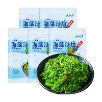 云山半海藻沙拉200g*5袋裙带菜开袋即食海草海带丝凉拌菜日式寿司