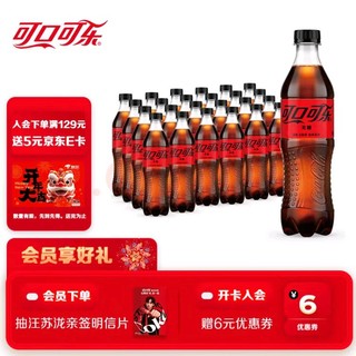 可口可乐 Coca-Cola 零度 无糖零卡 汽水碳酸饮料 500ml*24瓶