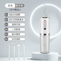 小米有品 新款便携电动冲牙器洁牙仪去牙结石口腔护理洗牙器 白色送 4支喷头 360°无死角