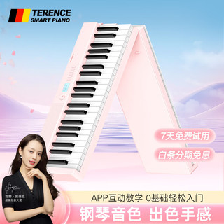 TERENCE PIANO 特伦斯V30Pro折叠钢琴88键电钢琴家用成人儿童便携电子钢琴/情人节礼物 樱花粉+专用琴包