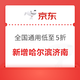 京东 领政府消费券 全国通用低至5折、最高立减500元