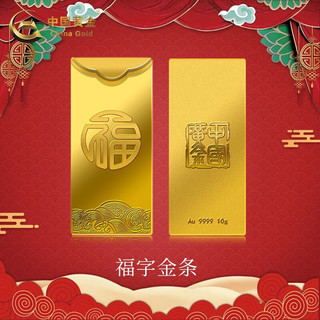 中国黄金 China Gold Au9999福字金条 投资黄金金条送礼收藏金条  2g