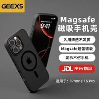 GEEXS 适用苹果16Pro手机iPhone16Pro磁吸超薄保护套Magsafe充电散热防摔亲肤