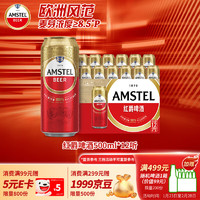 红爵 AMSTEL Heineken 喜力 红爵啤酒 500ml*12听