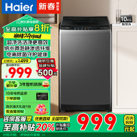 海尔 Haier 10公斤大容量一级能效家用大容量除螨洗衣机节能省电波轮洗衣机  XQB100-Z10E0 纳米微泡超净洗