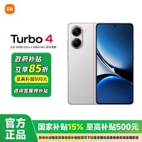 小米 Xiaomi 红米Turbo 4  新品上市