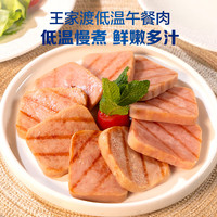 王家渡 低温午餐肉 198g5盒（原味5）