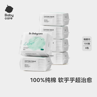 babycare 100%棉婴儿棉柔巾干湿两用巾洁面巾一次性洗脸巾纯棉100抽6包