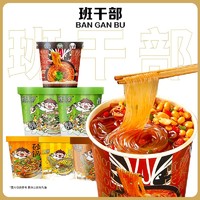 班干部 砂锅土豆粉湿粉正宗麻辣烫免煮冲泡方便泡面桶装速食干脆面