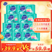 移动端、京东百亿补贴：超能 花漾柔护洗衣皂 260g*10块 花悦蔷薇香