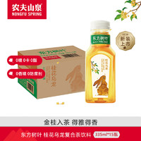 农夫山泉 NONGFU SPRING 东方树叶  桂花乌龙复合茶饮料 335ml*15瓶