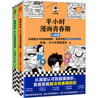 《半小时漫画青春期》（全2册）