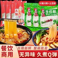 谷乐禧 砂锅土豆粉川粉袋装速食火锅麻辣烫食材酸辣粉宽粉马铃薯粉