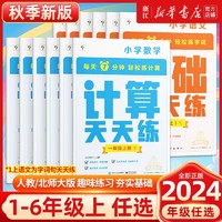 6本《学而思·小学基础天天练》（2023版、共6册、科目/年级任选）