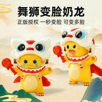 费费龙 奶龙公仔变脸娃娃